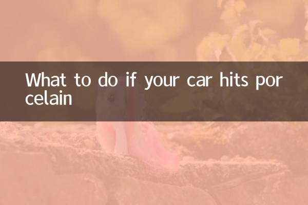 汽車碰瓷怎麼辦