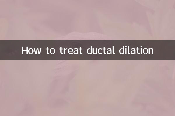 관 확장을 치료하는 방법