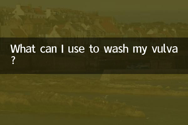 ما الذي يمكنني استخدامه لغسل الفرج؟