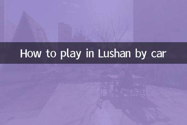 গাড়িতে করে লুশানে কীভাবে খেলবেন