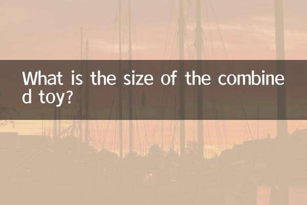 大什麼的合體玩具是什麼