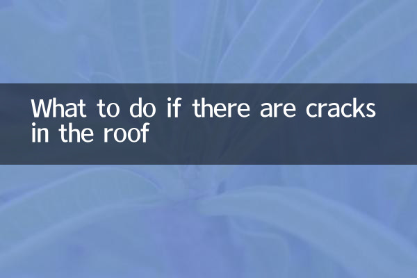 اگر چھت میں دراڑیں پڑیں تو کیا کریں