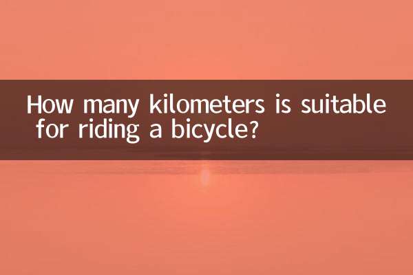 Сколько километров подходит для езды на велосипеде?