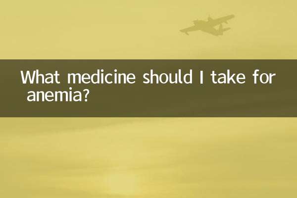 Какое лекарство следует принимать при анемии?