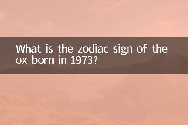 1973 میں پیدا ہونے والے بیل کی رقم کی علامت کیا ہے؟