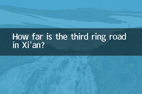 शीआन में तीसरी रिंग रोड कितनी दूर है?