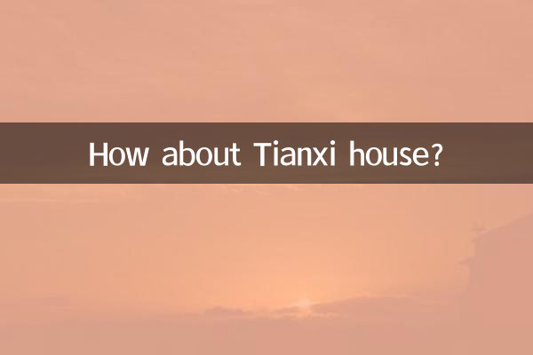 天璽房子怎麼樣