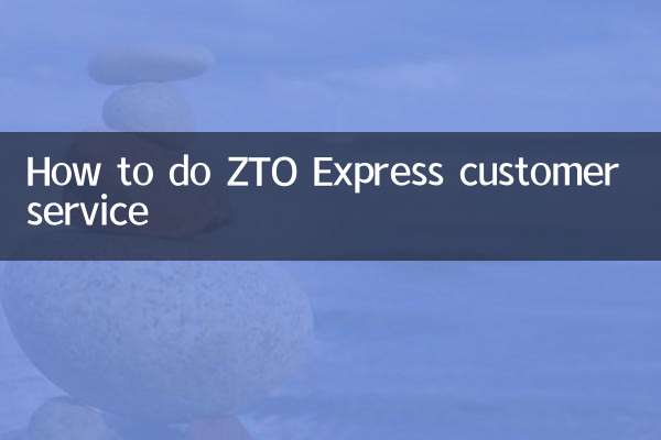 كيفية القيام بخدمة عملاء ZTO Express