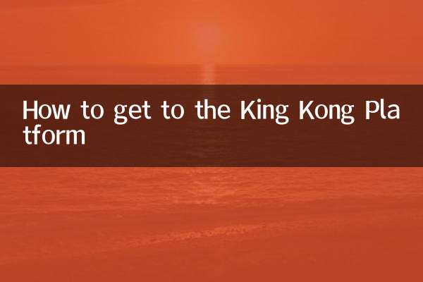 King Kong 플랫폼에 도달하는 방법