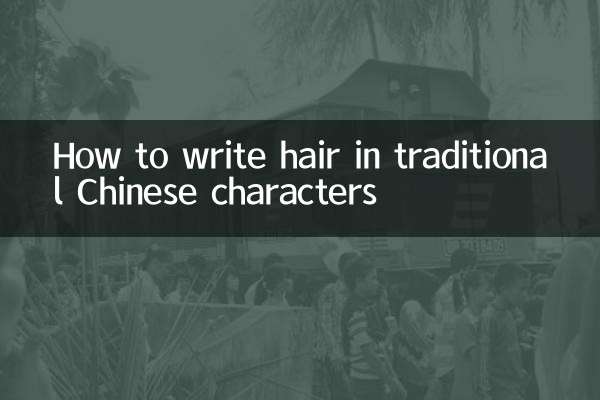 Comment écrire les cheveux en caractères chinois traditionnels