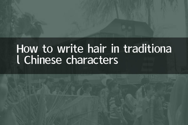Come scrivere i capelli in caratteri tradizionali cinesi