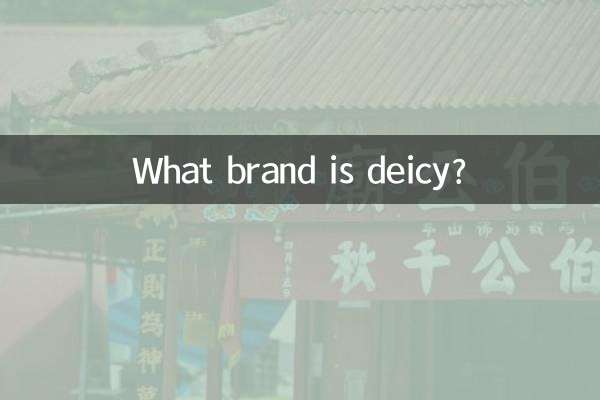Deicy چیست؟