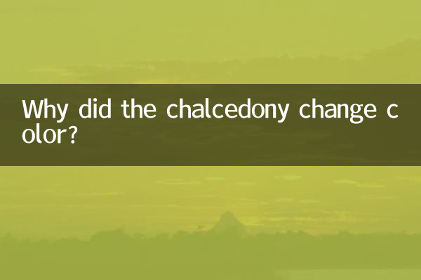 Perché il calcedonio ha cambiato colore?