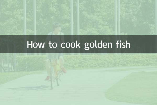 金絲魚怎麼煮