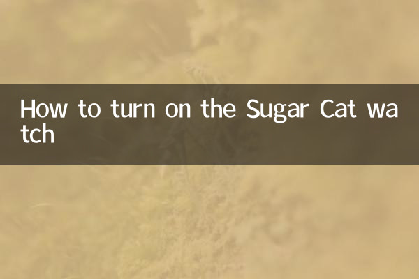शुगर कैट घड़ी कैसे चालू करें