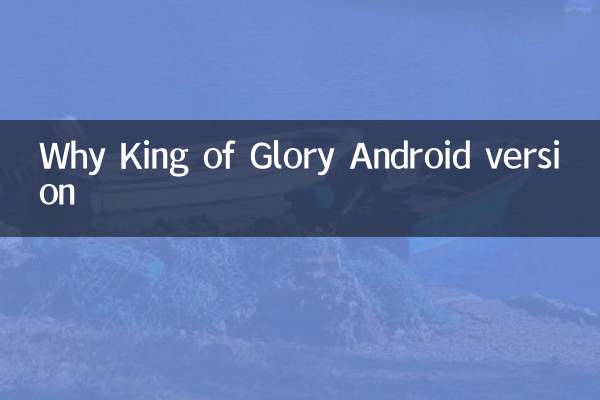 شاہ آف گلوری اینڈروئیڈ ورژن کیوں؟