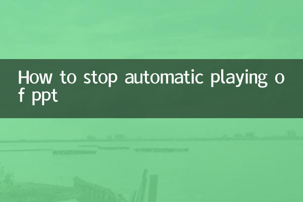 كيفية إيقاف التشغيل التلقائي لـ ppt