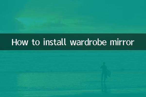 কিভাবে ওয়ারড্রোব মিরর ইনস্টল করবেন