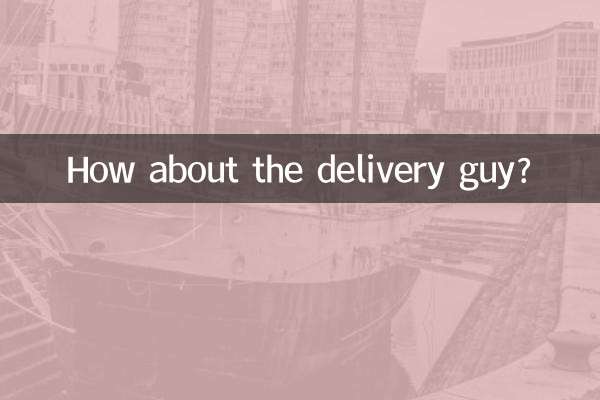 ماذا عن رجل التوصيل؟