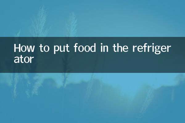 냉장고에 음식을 넣는 방법
