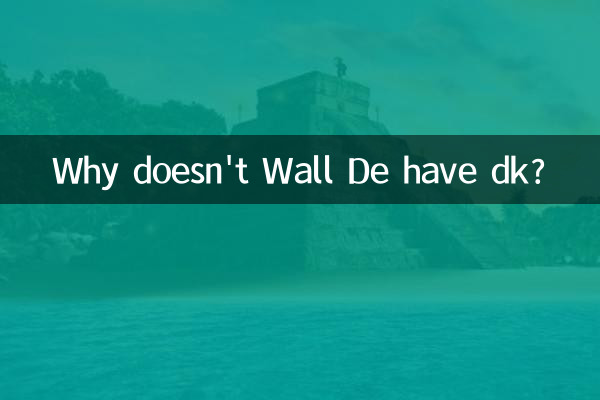 Почему у Валл Де нет ДК?
