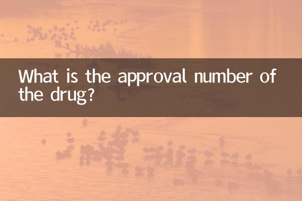 منشیات کی منظوری نمبر کیا ہے؟