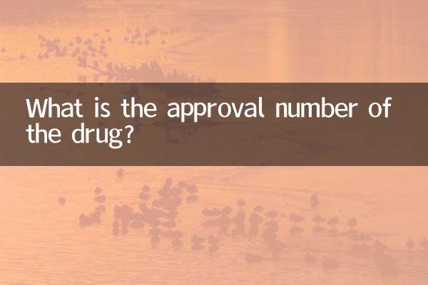 منشیات کی منظوری نمبر کیا ہے؟