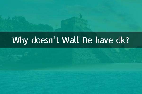 Wall De에는 왜 dk가 없나요?