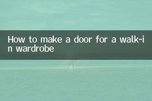 ウォークインクローゼットの扉の作り方