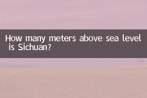 四川省の標高は何メートルですか?