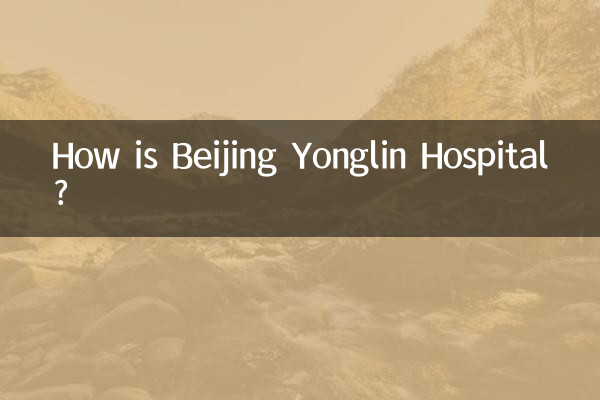 北京永林医院怎么样