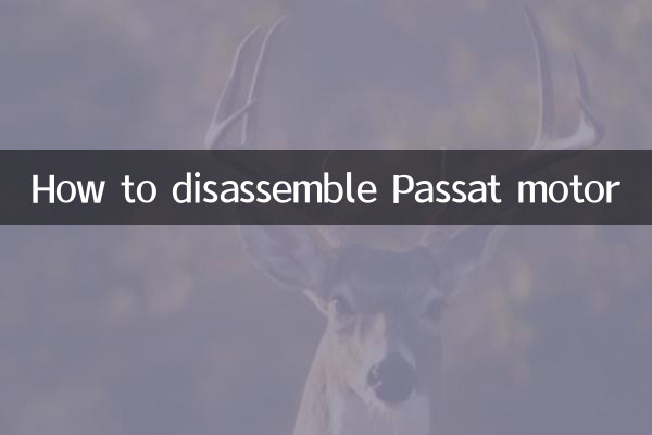 Passat মোটর কিভাবে বিচ্ছিন্ন করা যায়