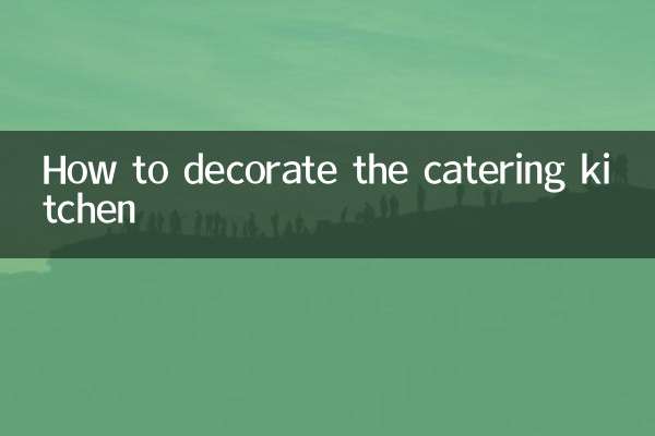 কিভাবে ক্যাটারিং রান্নাঘর সাজাইয়া