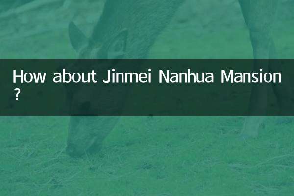 Как насчет особняка Цзиньмей Наньхуа?