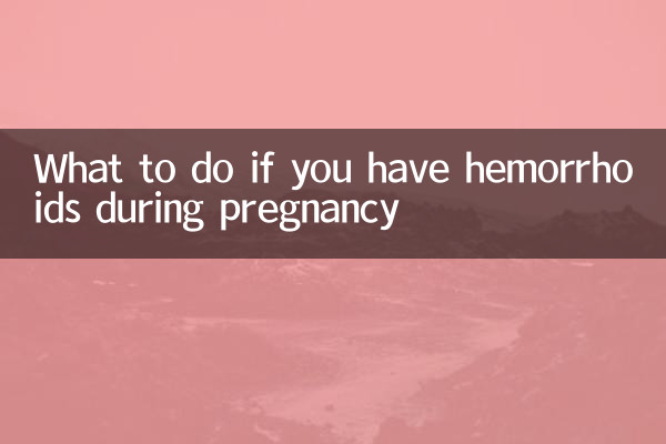 गर्भावस्था के दौरान बवासीर हो तो क्या करें?