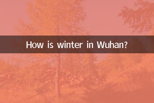 Как зима в Ухане?