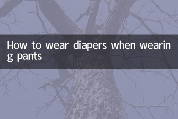 Come indossare i pannolini quando si indossano i pantaloni
