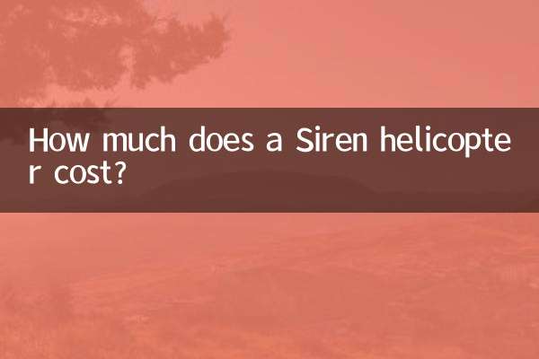 司人直升机多少钱