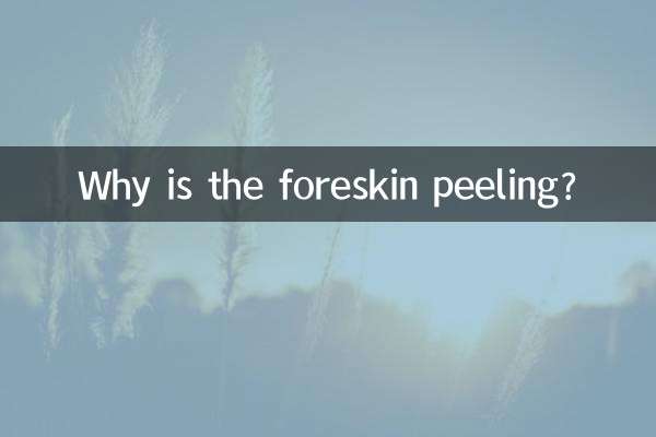 چمڑی چھیل کیوں ہے؟