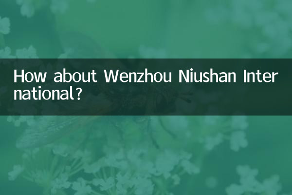 Как насчет Вэньчжоу Нюшань Интернэшнл?