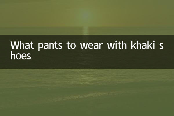 খাকি জুতার সাথে কি প্যান্ট পরবেন