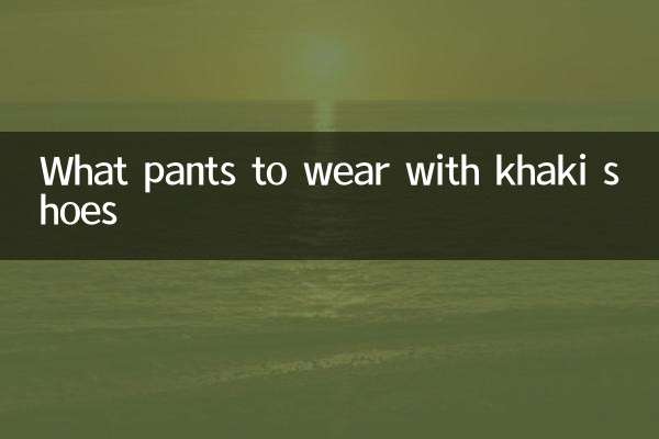 چه شلواری با کفش های خاکی بپوشیم