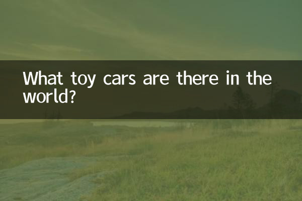What toy cars are there in the world?