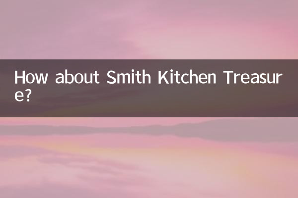 স্মিথ কিচেন ট্রেজার সম্পর্কে কেমন?