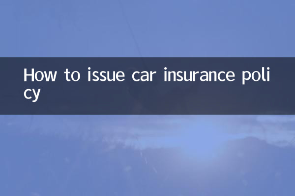 车怎么出保险单