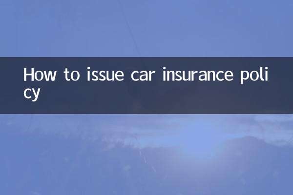 自動車保険証券の発行方法