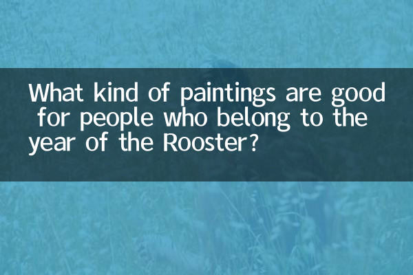 मुर्गे के वर्ष से संबंधित लोगों के लिए किस प्रकार की पेंटिंग अच्छी हैं?
