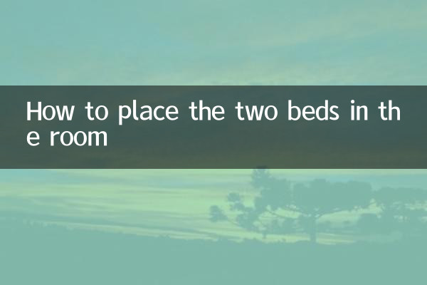 كيفية وضع سريرين في الغرفة