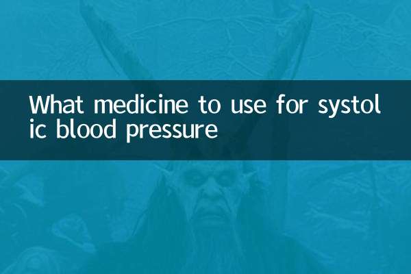 सिस्टोलिक रक्तचाप के लिए कौन सी दवा का उपयोग करें?