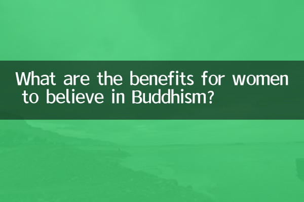 女性が仏教を信仰するとどんなメリットがあるのでしょうか?